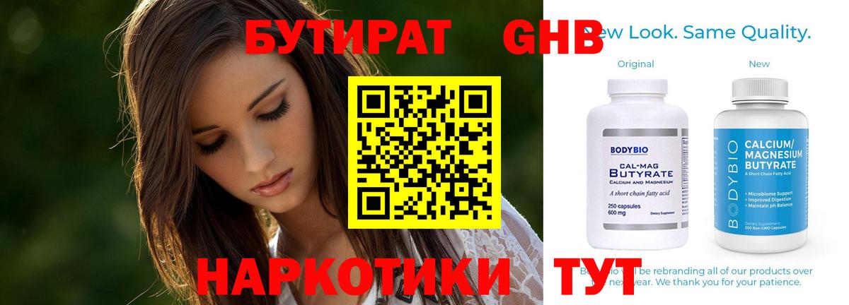 БУТИРАТ оксибутират  Вход с VPN  Кизилюрт 