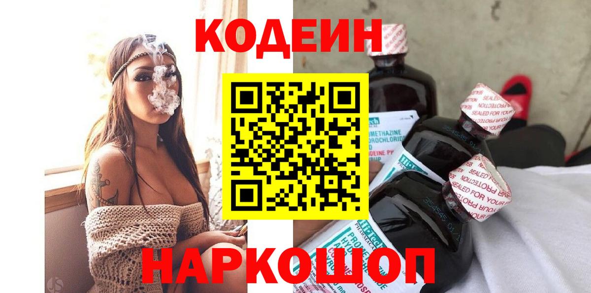 Codein напиток Lean (лин)  Вход с VPN  Кизилюрт 
