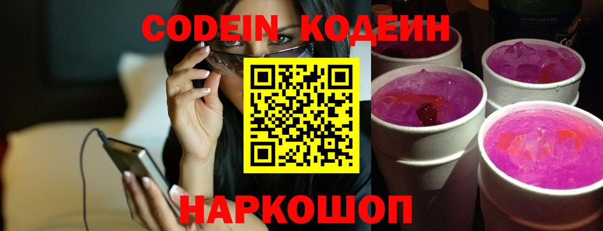 Codein Purple Drank Кизилюрт